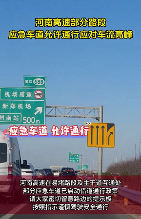 開通應急車道.png